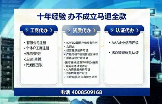 鹤岗办理SP、IDC、ISP、CDN、呼叫中心、VPN电信经营许可证的用途、流程与费用详解